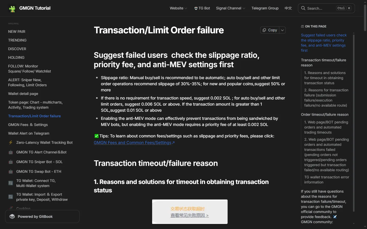 GMGN's transaction failure documentation, recommending 30 to 35% slippage, 50% or more for new coins, and 0.006 SOL or above in priority fee for automated and limit orders.